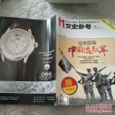 文史参考（2011年第六期 总第30期）