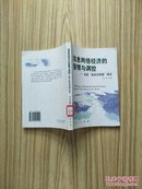 信息网络经济的管理与调控：美国“新经济周期”研究