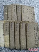 字彚集（11册   差亥册）