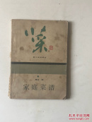 家庭菜谱