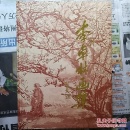 李卓林画集