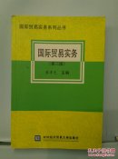 国际贸易实务