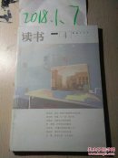 读书2009年4期