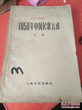 1958年中国民歌运动