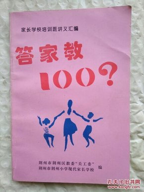 答家教 100？