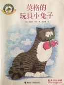 莫格的玩具小兔子/小猫莫格成长系列