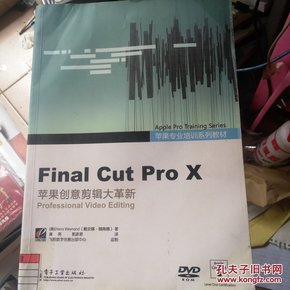 苹果专业培训系列教材：Final Cut Pro X