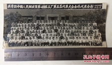 共青团中国人民解放军第4805工厂第五届全国代表大会全体代表合影