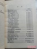 中国历代短篇小说选萃丛书（公案小说奇观、怪异小说奇观、言情小说奇观、侠义小说奇观4册合售）