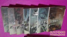希区柯克悬念故事精品集：胜算/连环套/暴露密码等7册