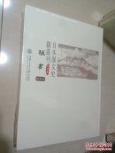 日本漢文史籍叢刊（第六辑）164