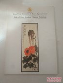 香港拍卖行与地产代理有限公司1988年9月中国近代名画拍卖《Sale of Fine Modern Chinese Paintings》