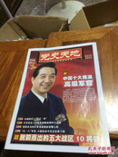 党史天地 2016年 3