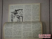 武侠世界 第35年 4本合售