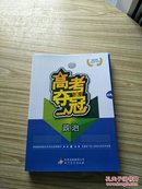 2016高考总复习用书：高考夺冠政治、附参考答案与详解、高考增分加餐练、限时达标三级练【共四本】【含光盘一张】