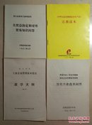 中华人民共和国安全生产法宣教读本    宁夏优秀广播新闻    每本1元