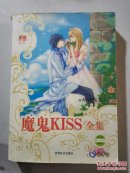 魔鬼KISS 全集