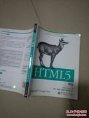 HTML 5 揭秘 (大32开品好近全新）正版现货