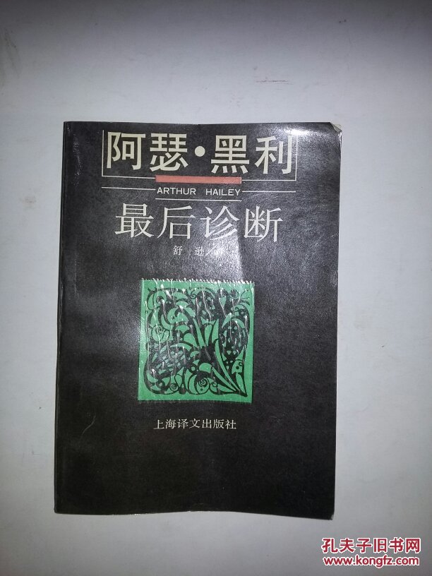 最后诊断      2616