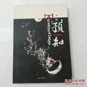 预知（中国版魔戒，演绎时空奇异悬念，《黑舞之曦》、《长沙》 、《采薇》作者班超奇幻大作）