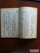 大学 中庸（言文对照）【国风书局 民国版】