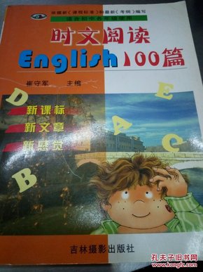 时文阅读100篇.