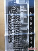 1977年12月昆明军区后勤部学习雷锋硬骨头六连经验交流会合影