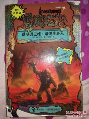 勇气进化版鸡皮疙瘩金魔杖：透明泥巴怪 & 
