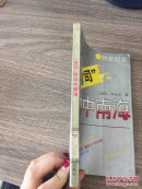 “官司”惊动中南海