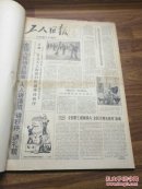 工人日报1982年3月.合订本