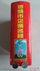包头市企业名录