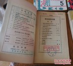 新思潮月刊。〈第二三，四，五，七期)。4本5期合售。1961年再版。影印本。A1。