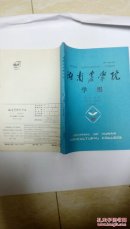 湖南农学院学报 第17卷增刊 茶学专集
