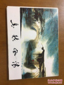 老名信片：乌镇风情12张全