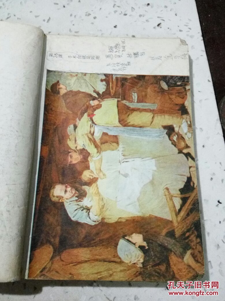 全日制六年制小学课本:语文.第七册(品相不好)