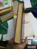 新编思想政治工作辞典中国经济出版社32开438页