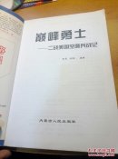 二战美国空降兵战记