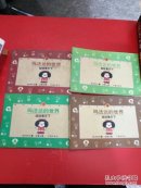 玛法达的世界:娃娃看天下（1、2、4、6） 4本和售 【第4的后页有污渍看图】6书角有磨损