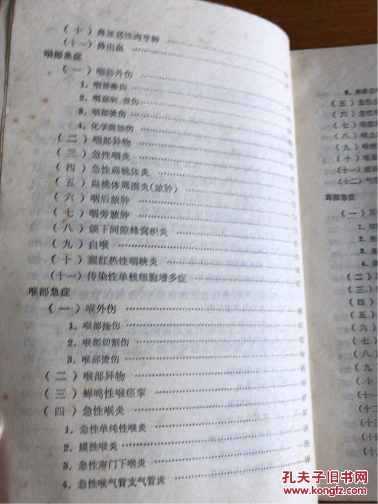 耳鼻喉科急症与临床