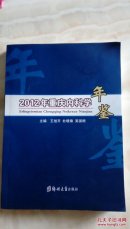 2012年重庆内科学年鉴.