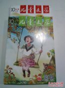 儿童文学童年双本201610