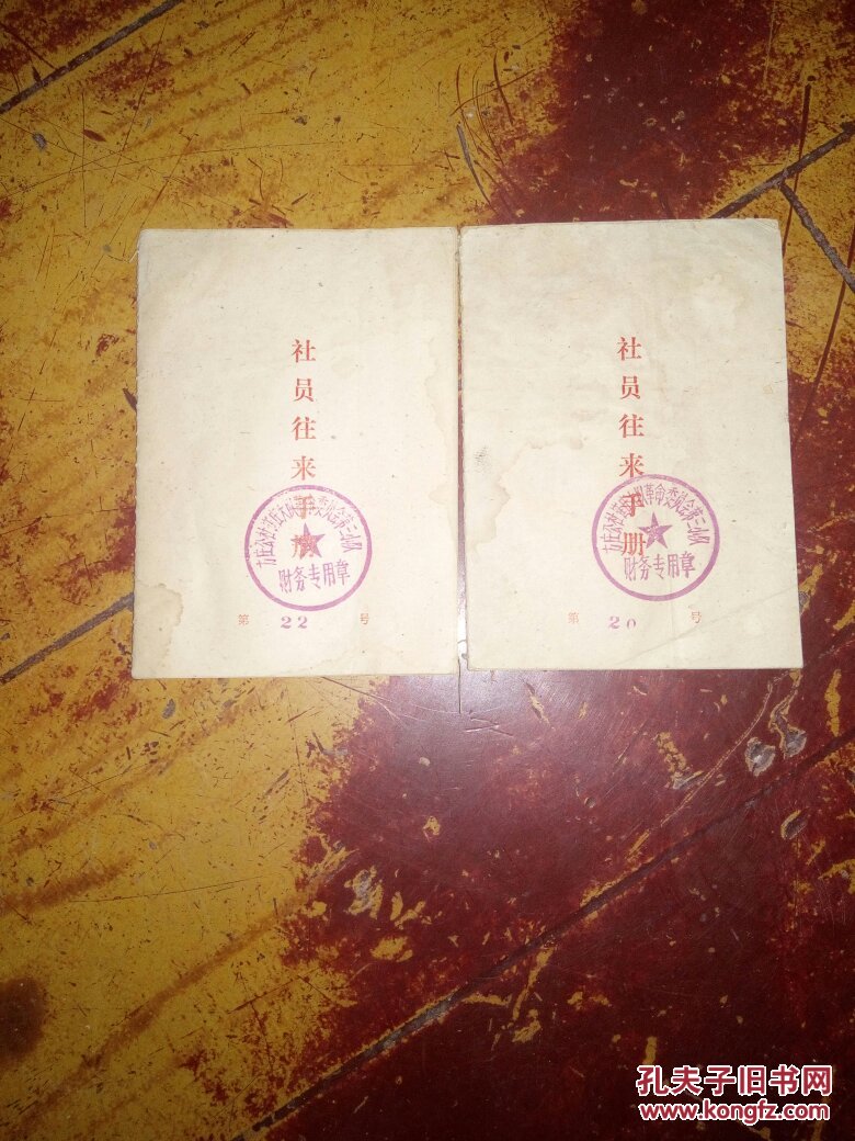 社员往来手册