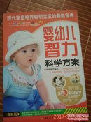 婴幼儿智力科学方案c5