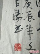 宋占涛（海阳人）书法（沈周题画诗）碧水丹心映杖藜