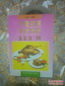 中国茶馔美食佳肴500例