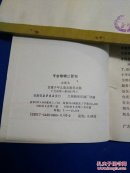 千古绝唱二百句