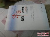 我们中国这些年 1印