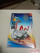 国际金融危机