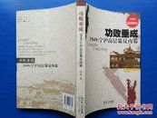 功败垂成1949：宁沪高层策反内幕