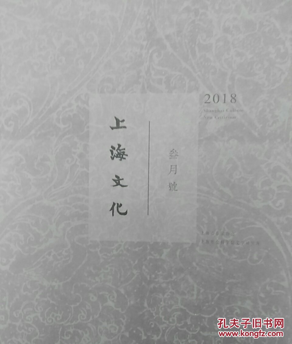 上海文化2024年11月号 第六期